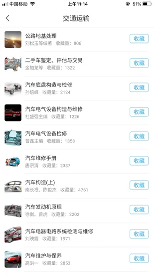 交控书苑官方版 v1.2 安卓版 3