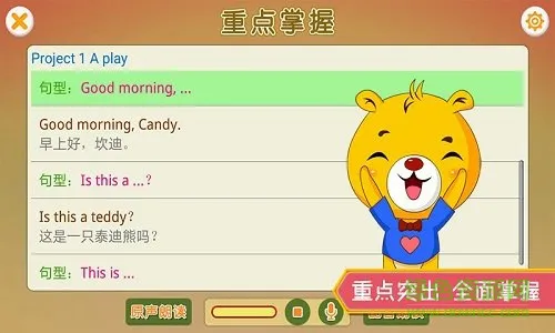 江苏译林英语 v1.0.8 安卓版 3