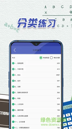 校招网申题库 v1.0.0 安卓版 0