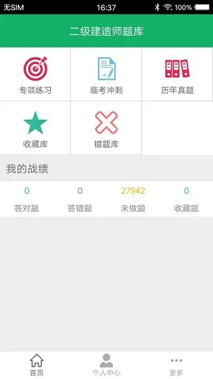二建题库app v3.3 安卓版 1