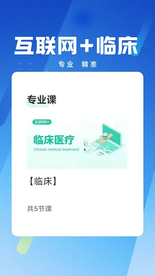 卫生健康人才培养平台app