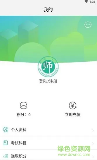 全民考教师 v3.3.2 安卓版 0