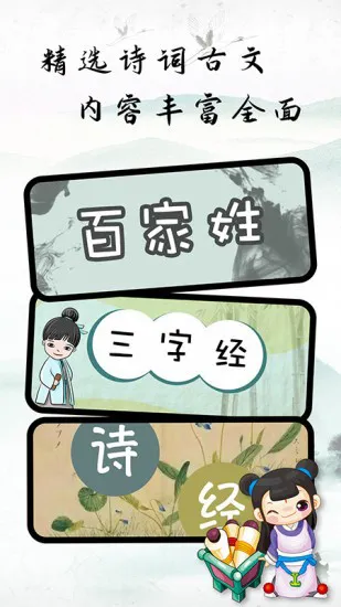 国学启蒙经典诵读丛书3电子书 v1.0.3 安卓版 0