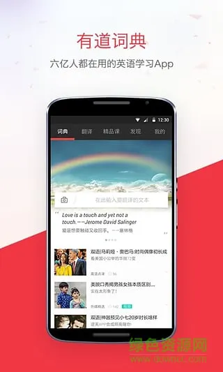 有道词典pro v9.1.6 官网安卓版 2