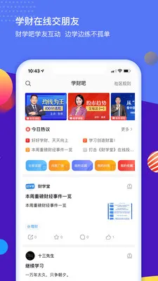 财学堂手机客户端 v3.6.0.2023060700 安卓版 1