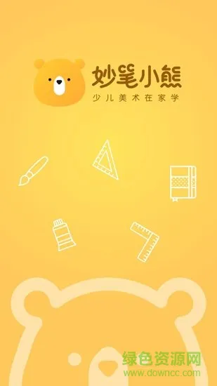 妙笔小熊 v1.0.0 安卓版 0