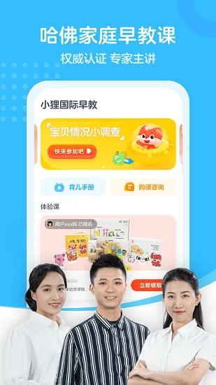 小狸国际早教 v1.0.0 安卓版 0
