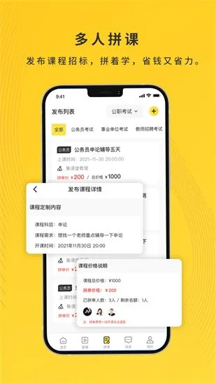 集课堂 v1.0.6 安卓版 1