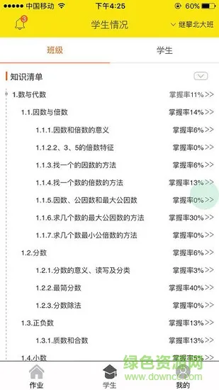 丑板凳教师端 v0.3.41 安卓版 1
