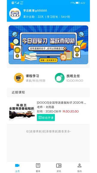 学达教育官方 v1.5 安卓版 1