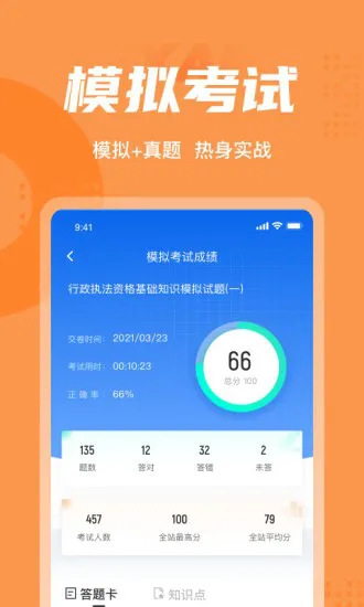 行政执法资格考试聚题库最新版 v1.2.5 安卓版 1