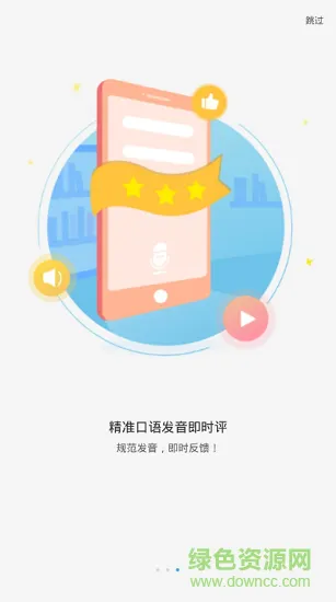 凤凰英语应用下载