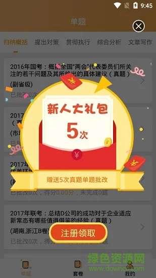 老吴申论 v1.0.4 安卓版 1