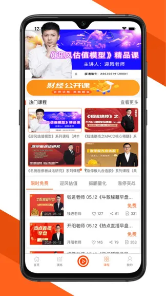 鹰眼学堂官方版 v2.2.3 安卓版 0