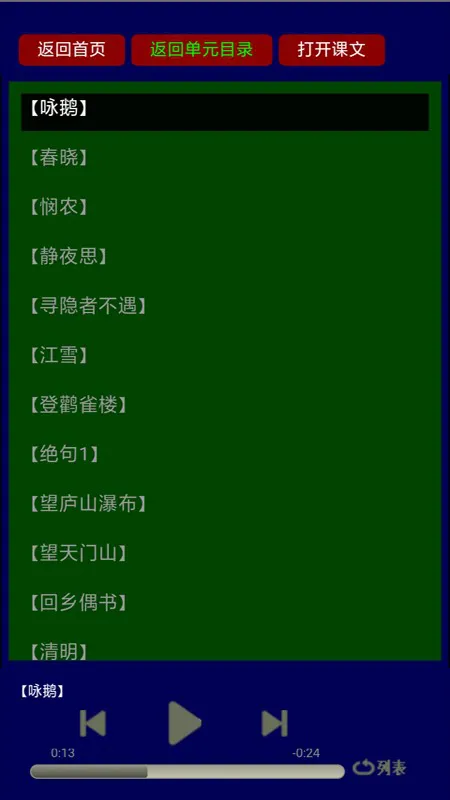 传统国学经典朗读软件