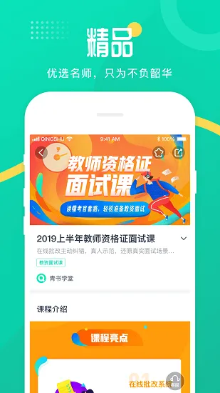 青书学堂最新版 v23.4.0 安卓版 1