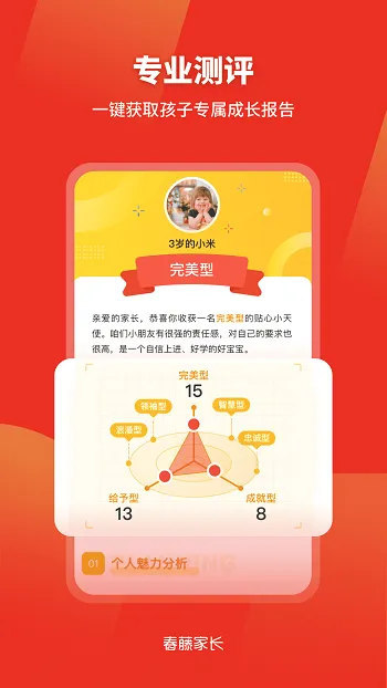 未来春藤家长学院 v2.19.0 安卓版 1