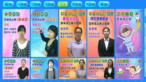 用心小学数学思维奥数手机版