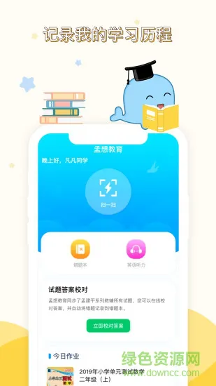 孟想教育软件 v2.8.31 安卓版 2