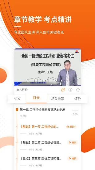 造价工程师考证准题库最新版 v4.87 安卓版 3