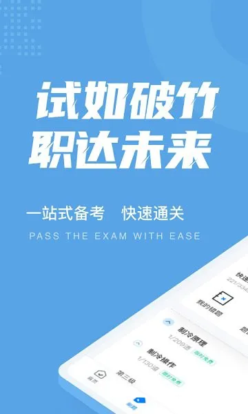 制冷与空调作业聚题库 v1.3.5 安卓版 2