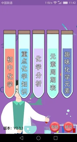 初中化学课堂 初中化学课堂app