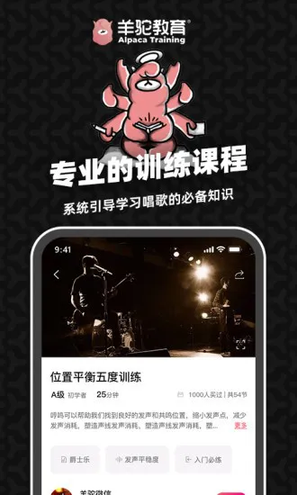 羊驼爱唱歌app v2.2.2 安卓版 0