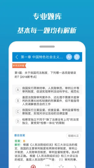 华云法考宝典官方版 v10.1 安卓版 2