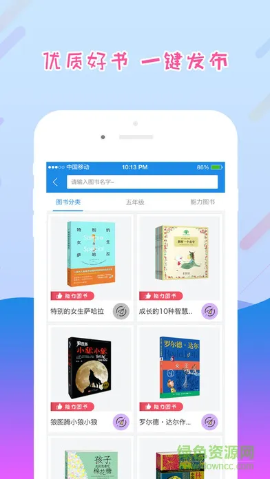 爱领读学生端app v2.6.9 安卓版 0