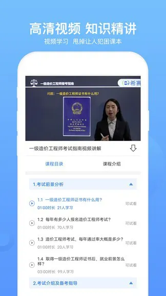 一级造价工程题最新版 v3.0.6 安卓版 2