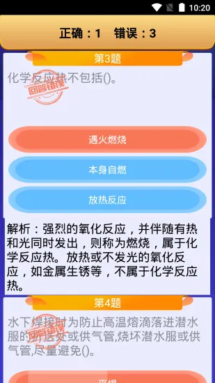 熔化焊接与热切割app v7.6 安卓版 3