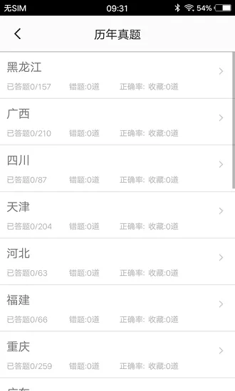 教师招聘题集手机版 v1.6 安卓版 1