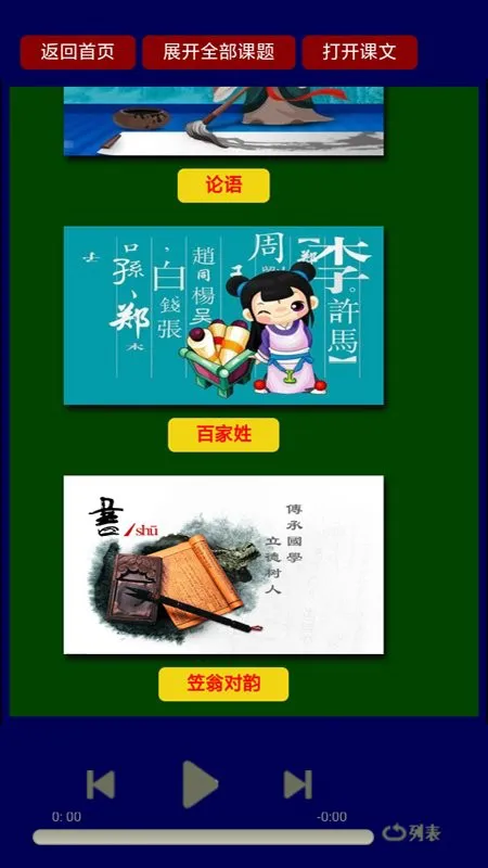 传统国学经典朗读软件 v2.1.1 安卓版 0