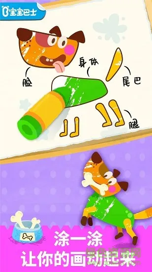 宝宝巴士绘画书游戏 v9.61.00.00 安卓版 3