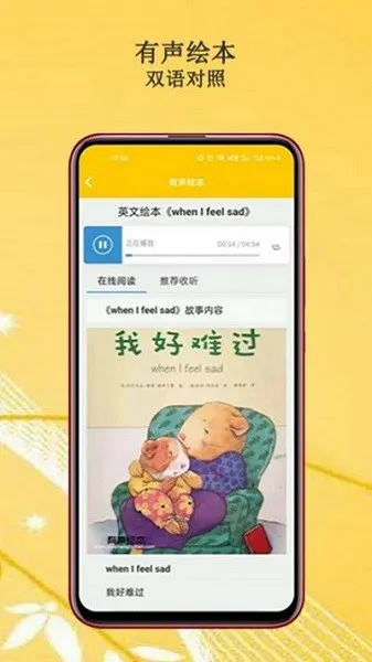 班马有声英语绘本app v2.0.1 安卓最新版 1