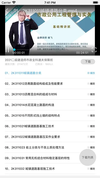 筑学网校手机端 v1.3.2 官方安卓版 3
