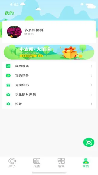 多多评价树 v1.0.9 安卓版 3