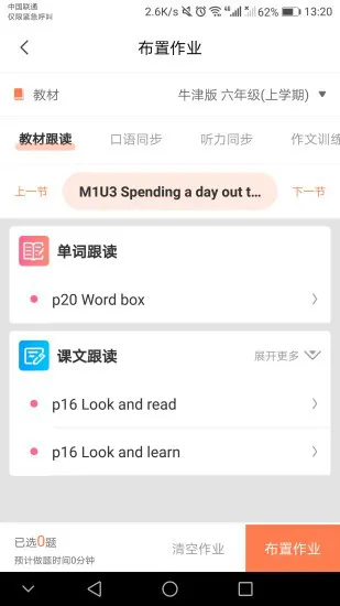 轻松英语教师端app v1.4.2 安卓版 1