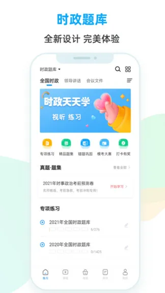 时政题库官方版 v3.1.0.0 安卓版 1