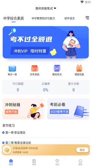 教资大象题库最新版 v1.0.0 安卓版 2