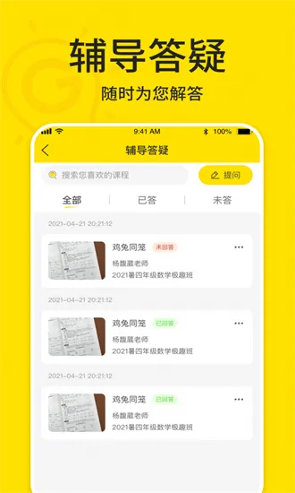 极课好学app