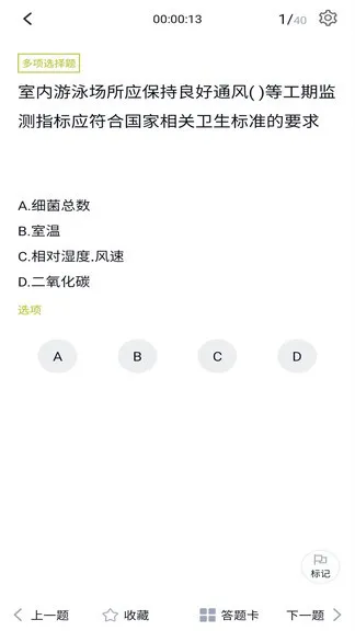 游泳教练题库 v3.5.0 安卓版 0