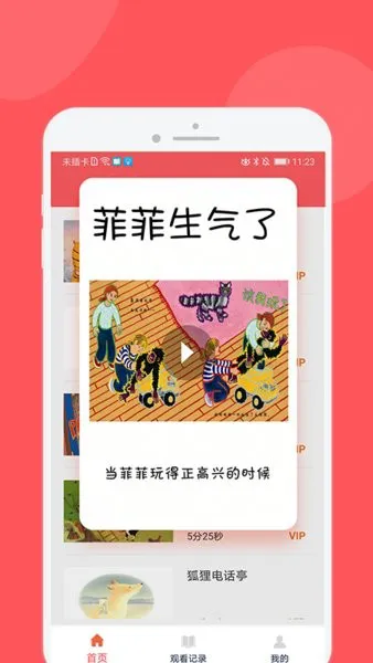 儿童人格启蒙故事最新版 v1.0.2 安卓版 3
