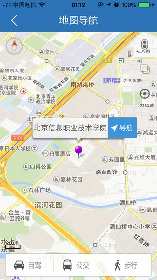 北信移动校园(bitc) v1.3.028 免费安卓版 3
