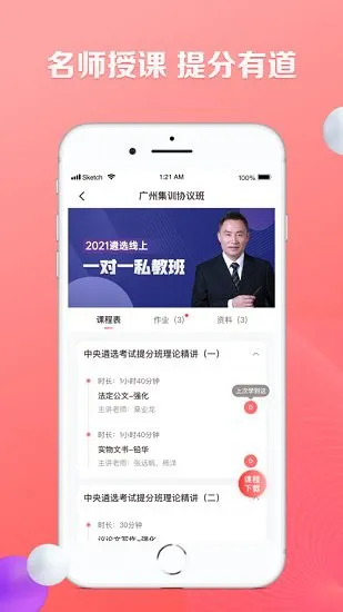 华图公务员遴选 v1.0.0 安卓版 1