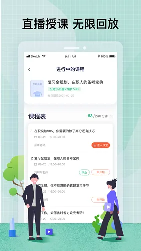 智子在职考研最新版 v1.8.8 安卓版 1