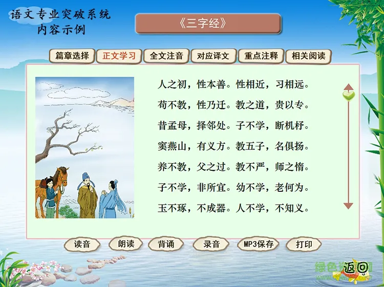 博思语文专业突破系统修改版 v6.0 安卓免费版 1