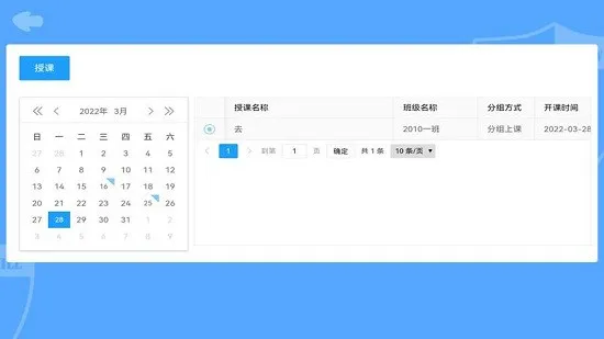 徐汇区单元活动与作业平台 v1.0.6.1 安卓版 1