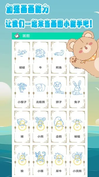 幼儿绘画启蒙app v1.4 安卓版 1