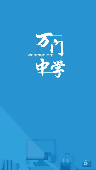万门中学课程免费版 v7.6.2 安卓版 0